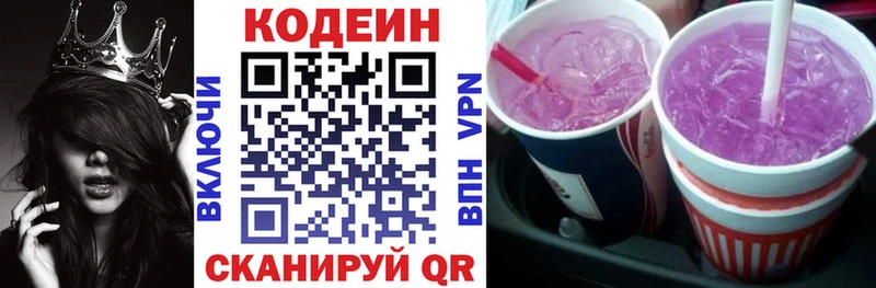 наркота  Ишим  Кодеиновый сироп Lean Purple Drank 